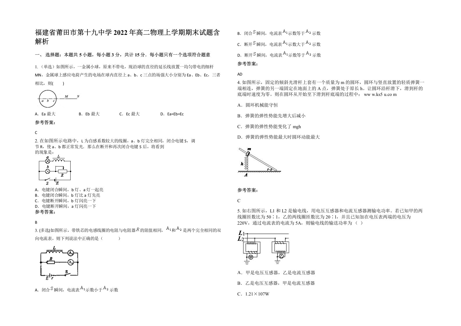 福建省莆田市第十九中学2022年高二物理上学期期末试题含解析