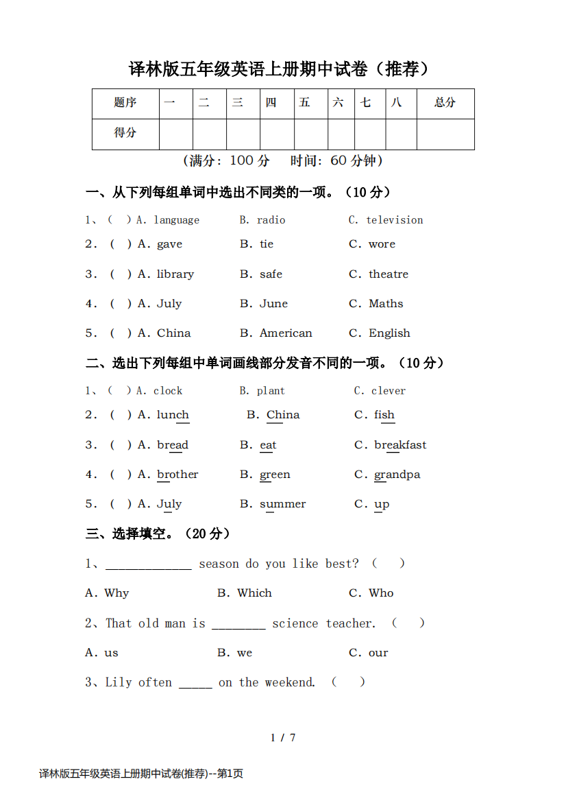 译林版五年级英语上册期中试卷(推荐)