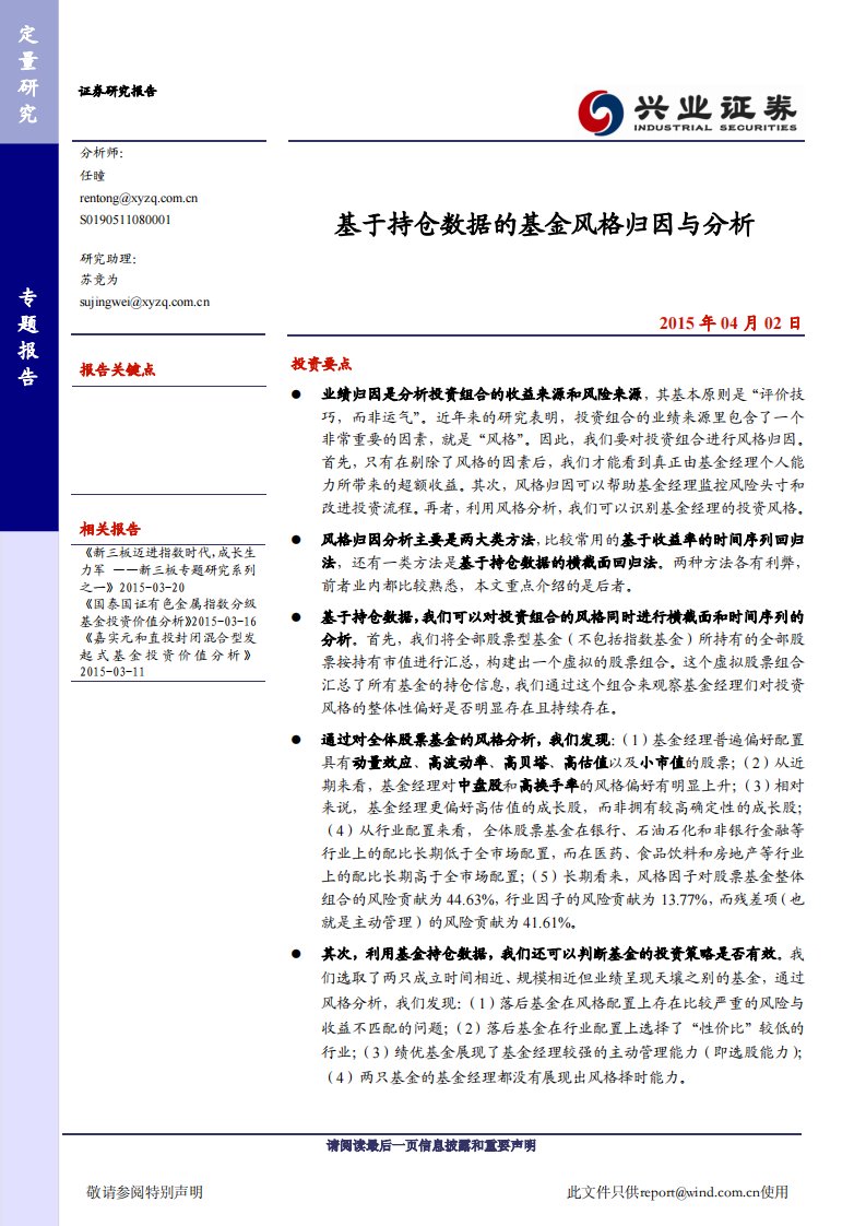 基于持仓数据基金风格归因和分析