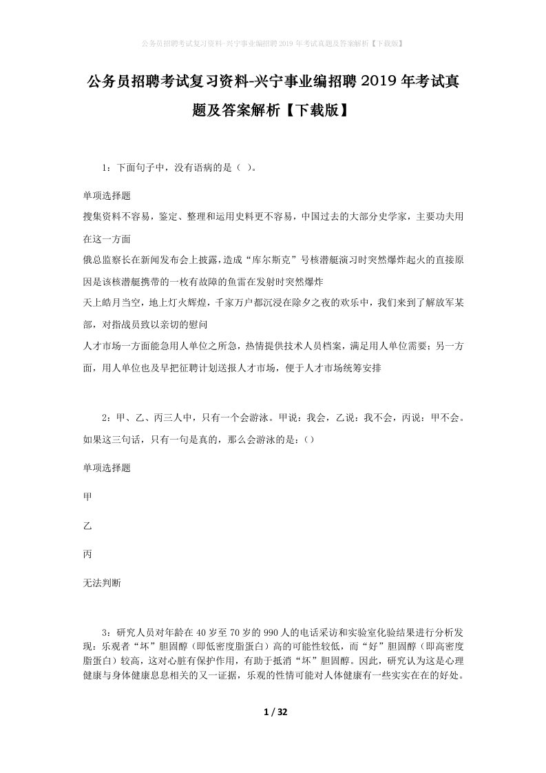 公务员招聘考试复习资料-兴宁事业编招聘2019年考试真题及答案解析下载版