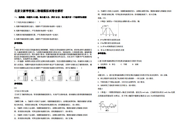 北京立新学校高二物理模拟试卷带解析