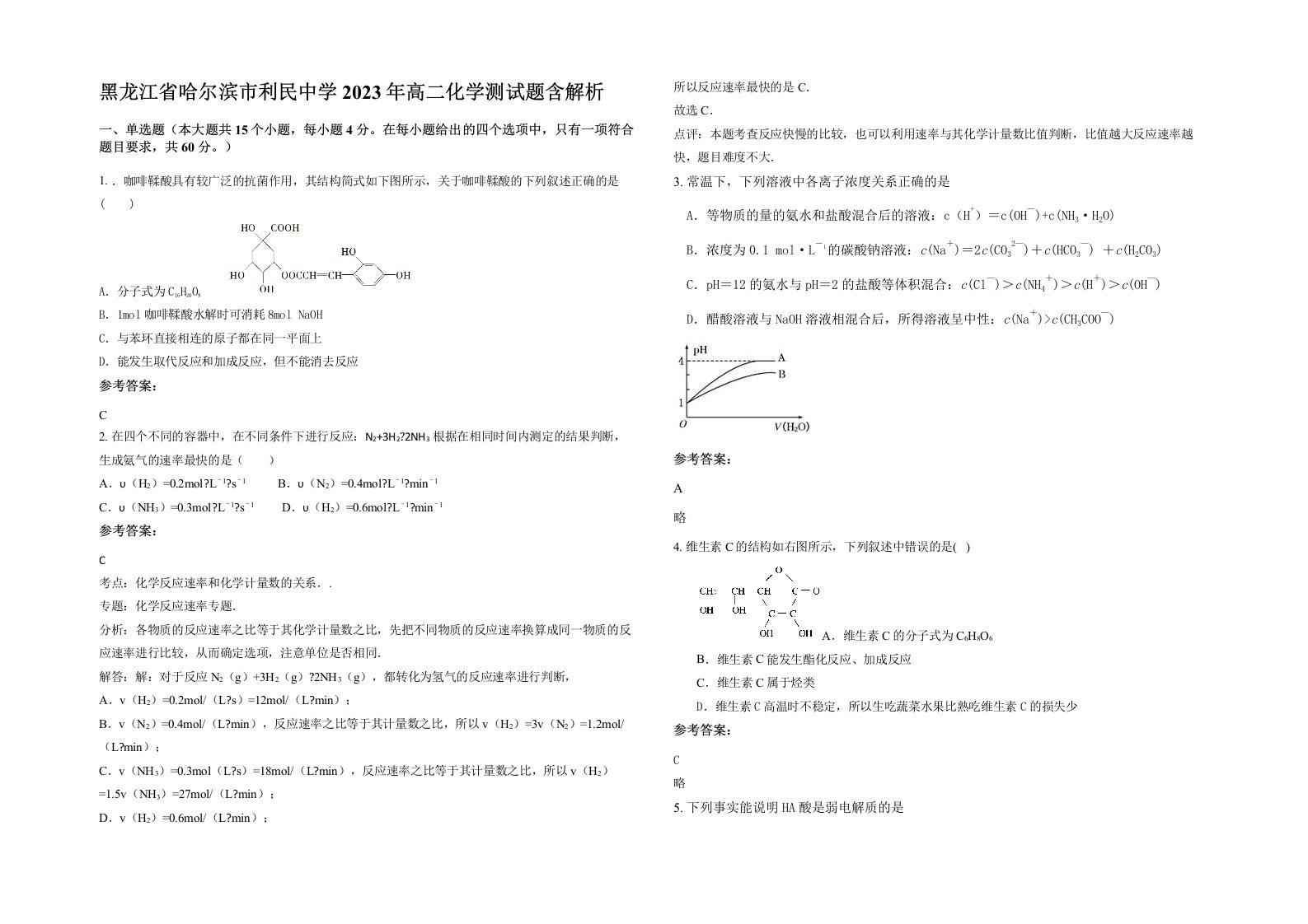 黑龙江省哈尔滨市利民中学2023年高二化学测试题含解析