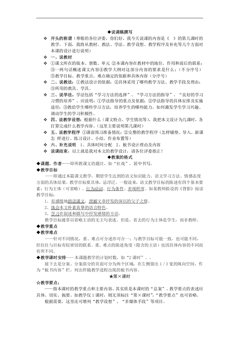 《学科教学论》(说课稿、教案格式及教案案例)