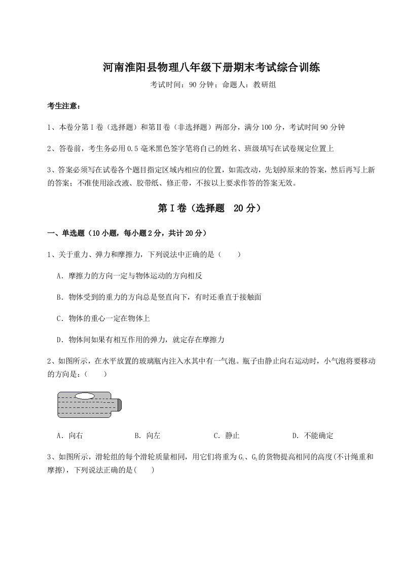 第二次月考滚动检测卷-河南淮阳县物理八年级下册期末考试综合训练试卷（含答案详解）