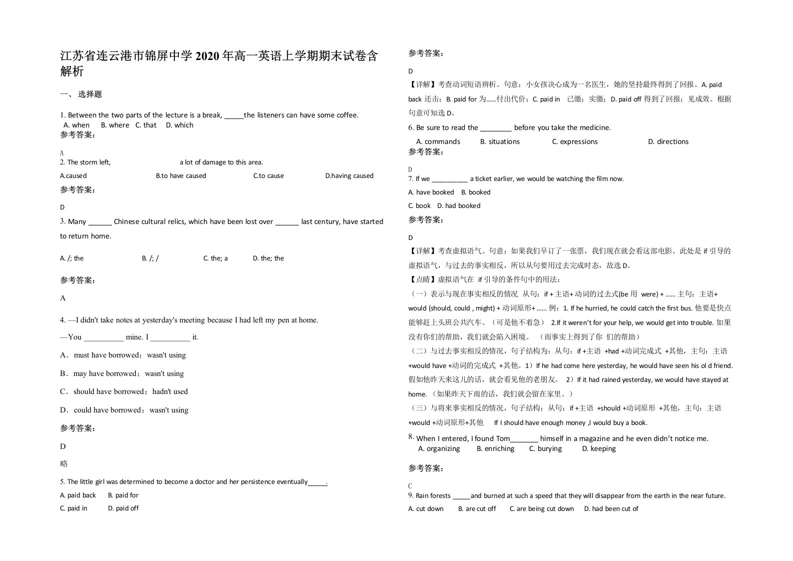 江苏省连云港市锦屏中学2020年高一英语上学期期末试卷含解析