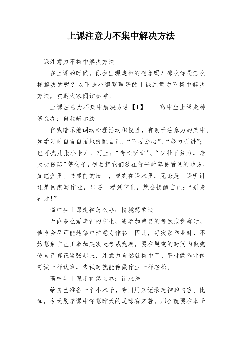 上课注意力不集中解决方法