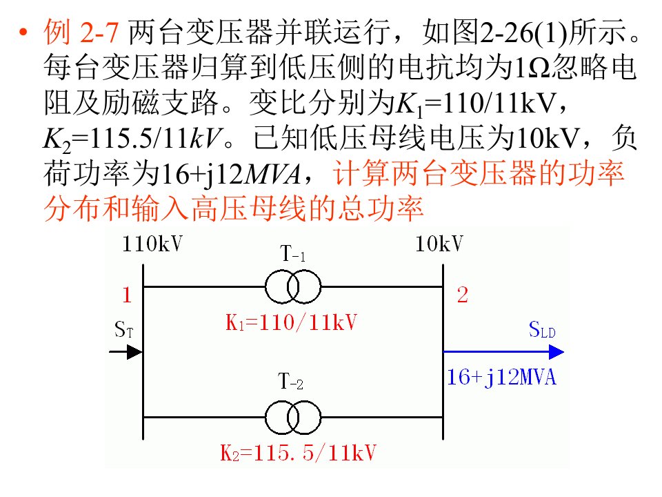 电力系统稳态分析教学资料