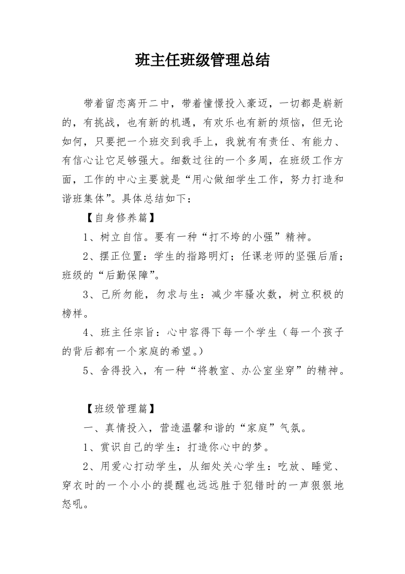 班主任班级管理总结_17