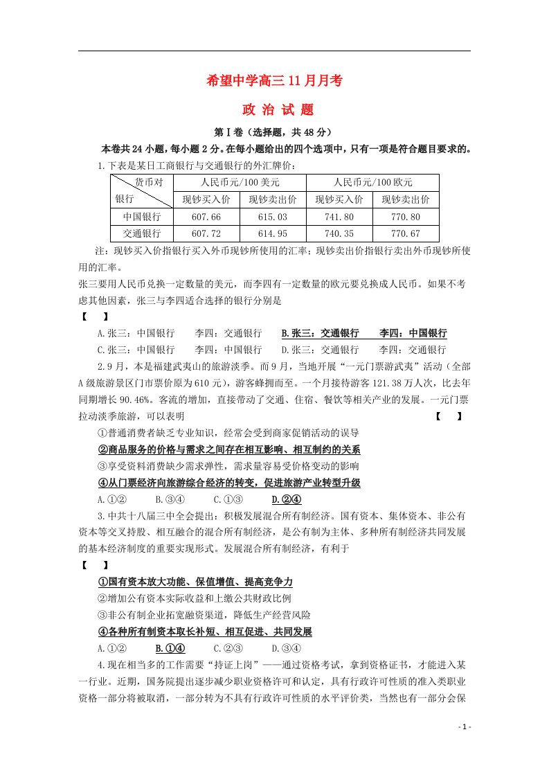 陕西省希望中学高三政治11月月考试题新人教版