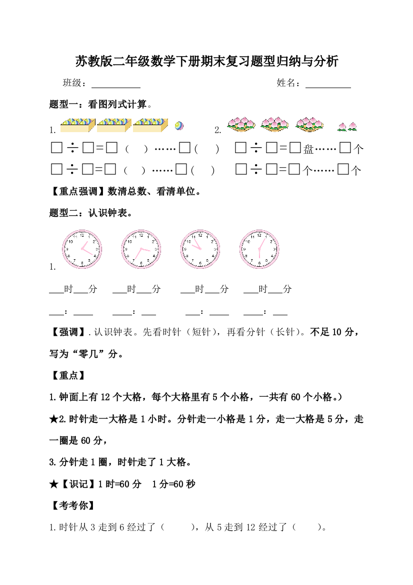 【小学中学教育精选】苏教版二年级下册数学期末复习题型归纳