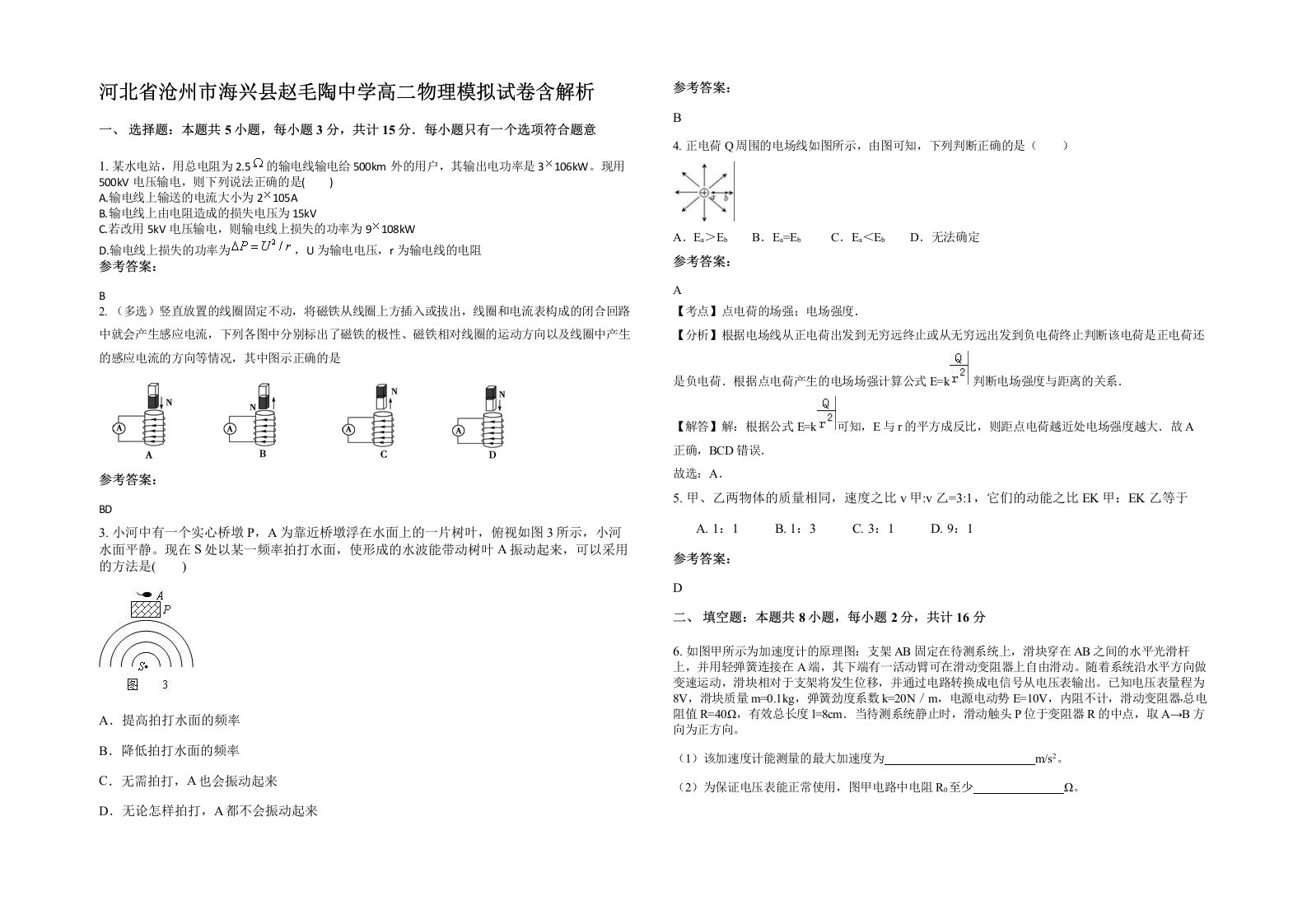 河北省沧州市海兴县赵毛陶中学高二物理模拟试卷含解析