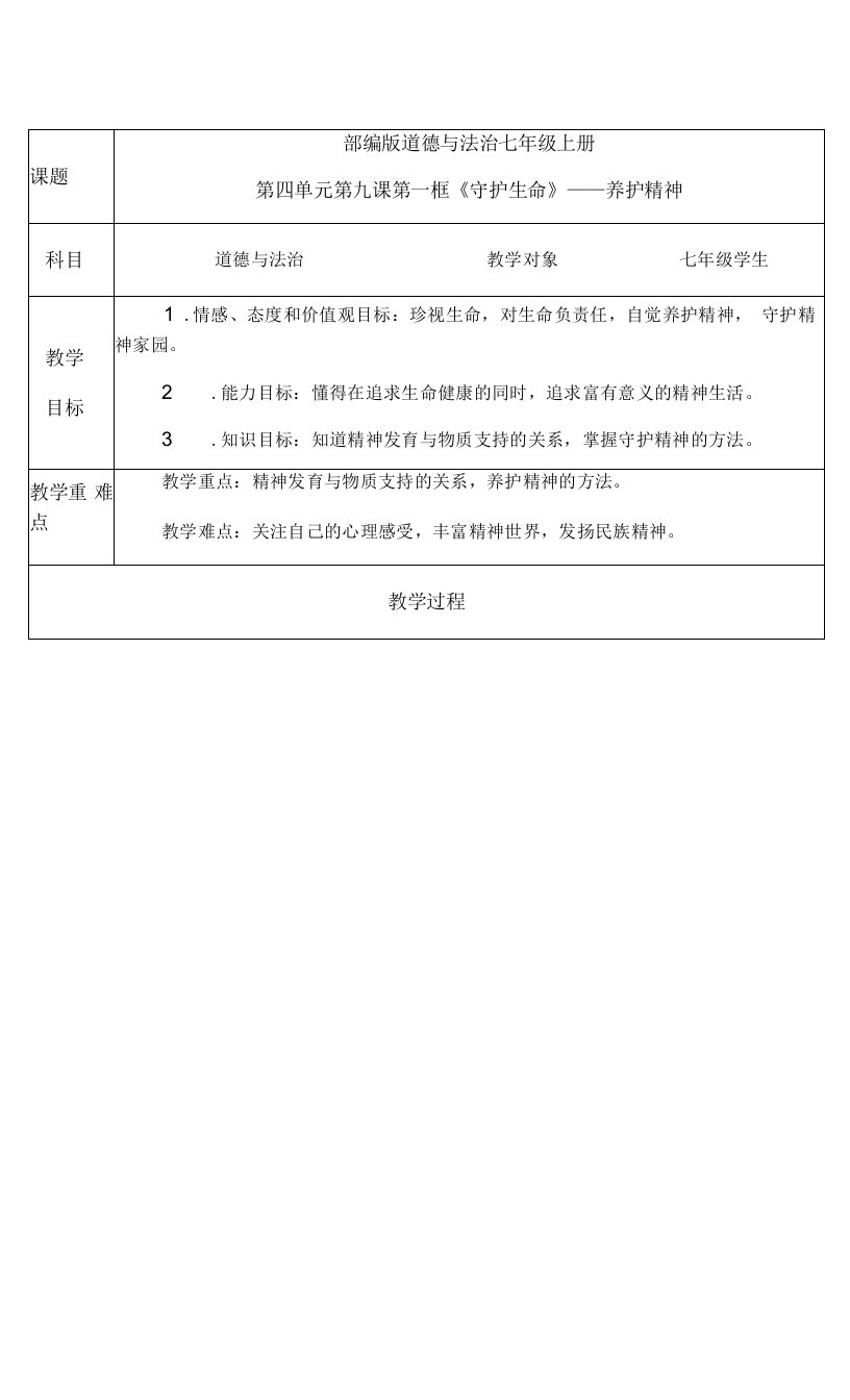 初中道德与法治人教七年级上册（统编2023年更新）