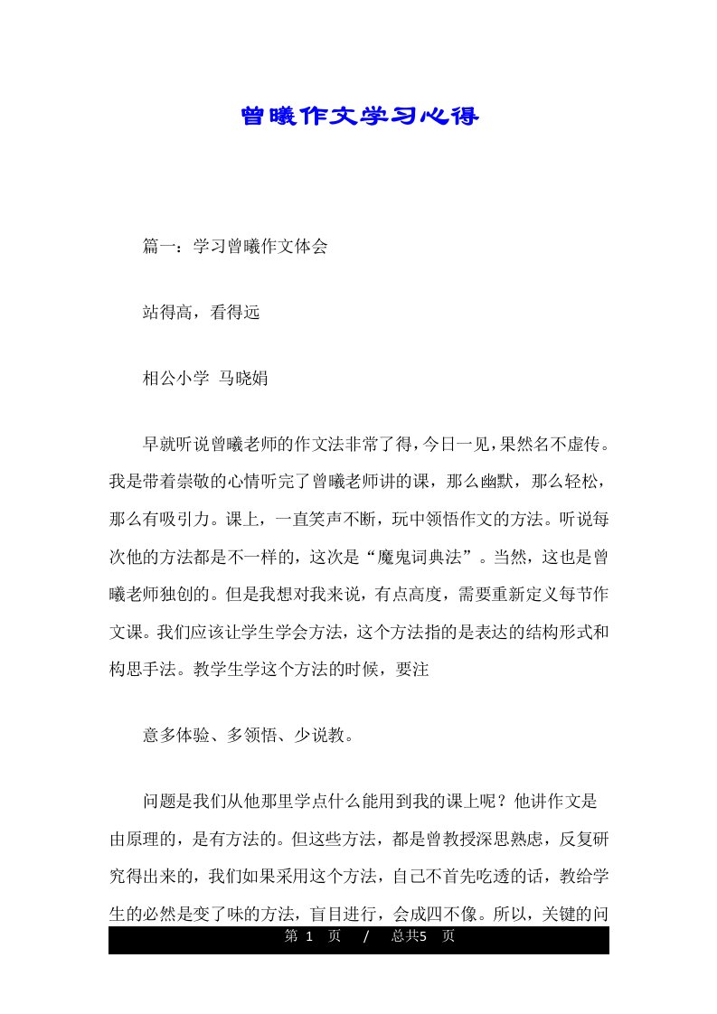 曾曦作文学习心得