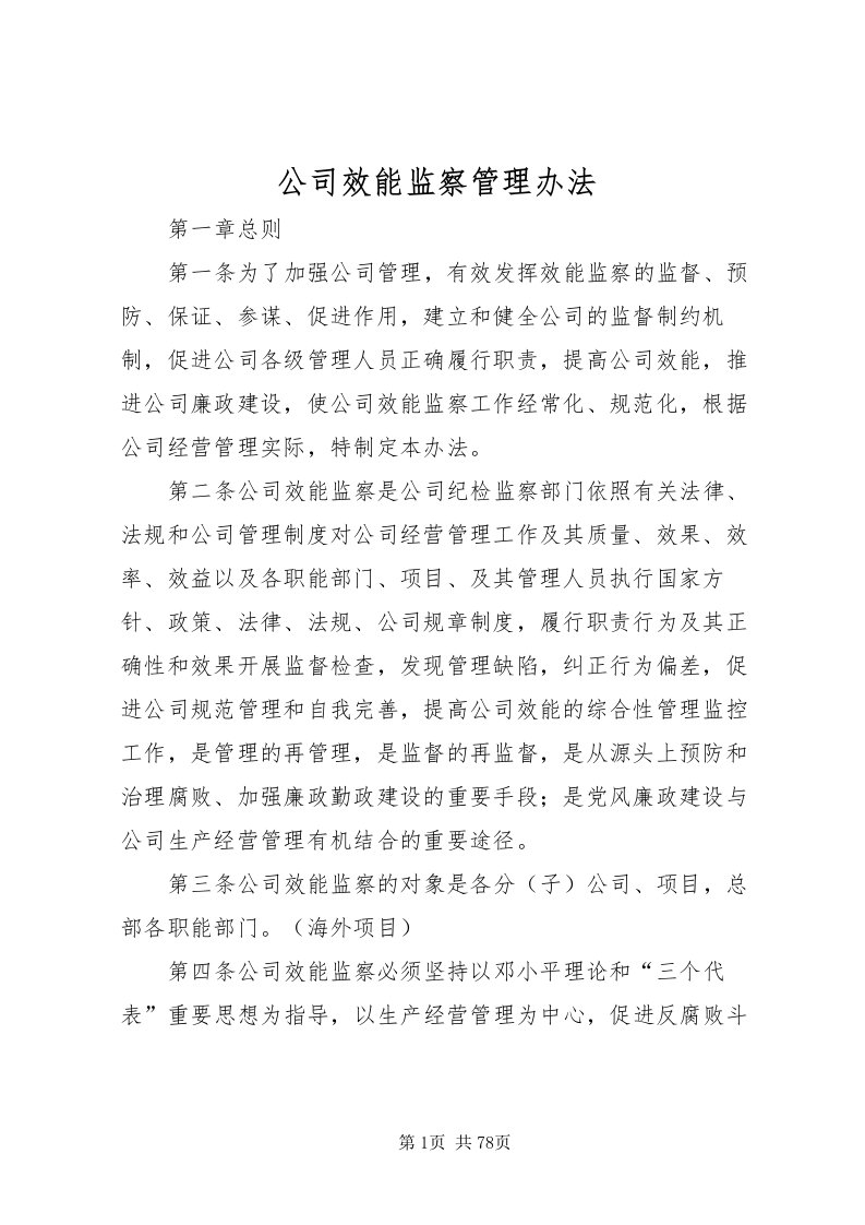 2022公司效能监察管理办法