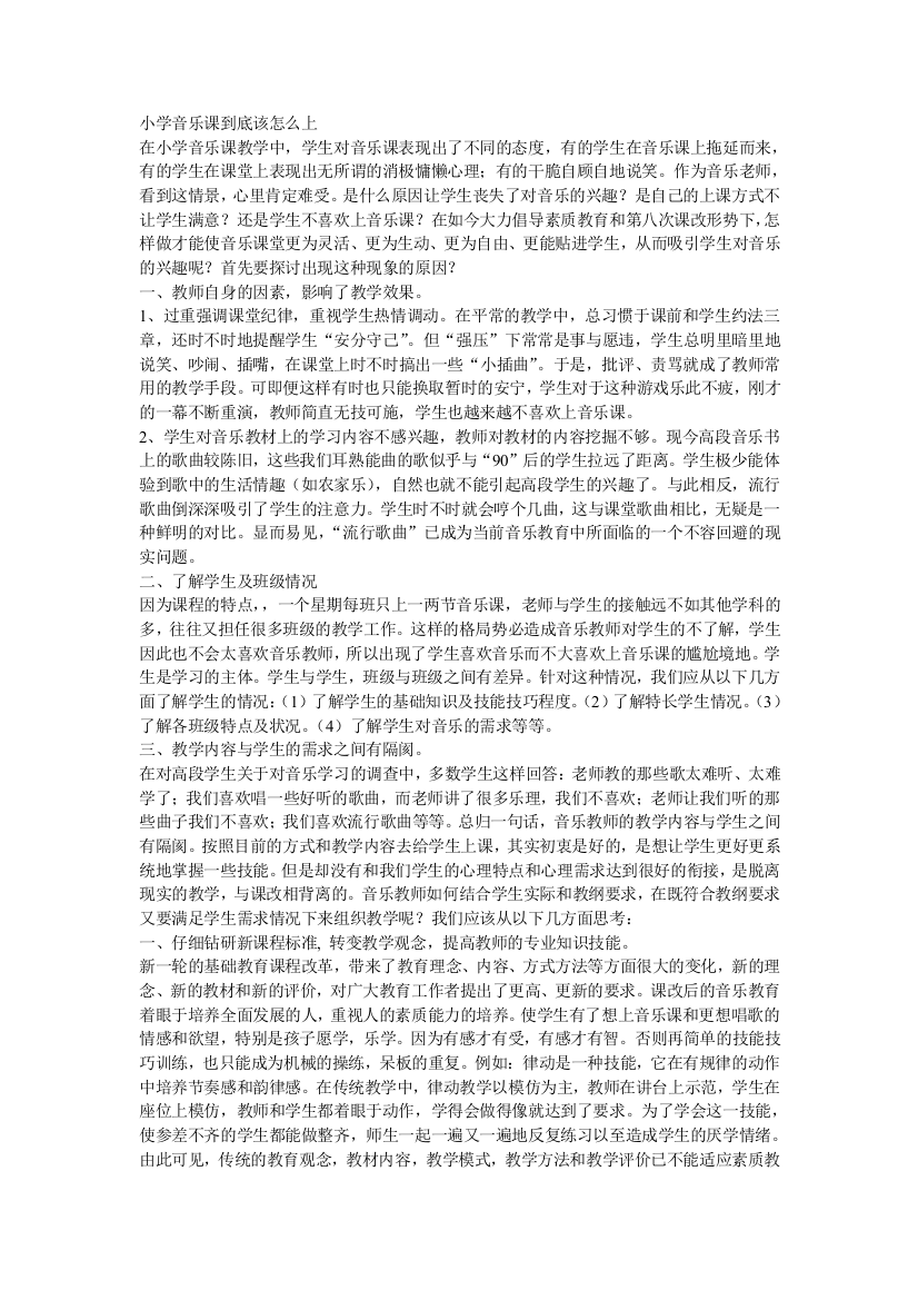 小学音乐课到底该怎么上