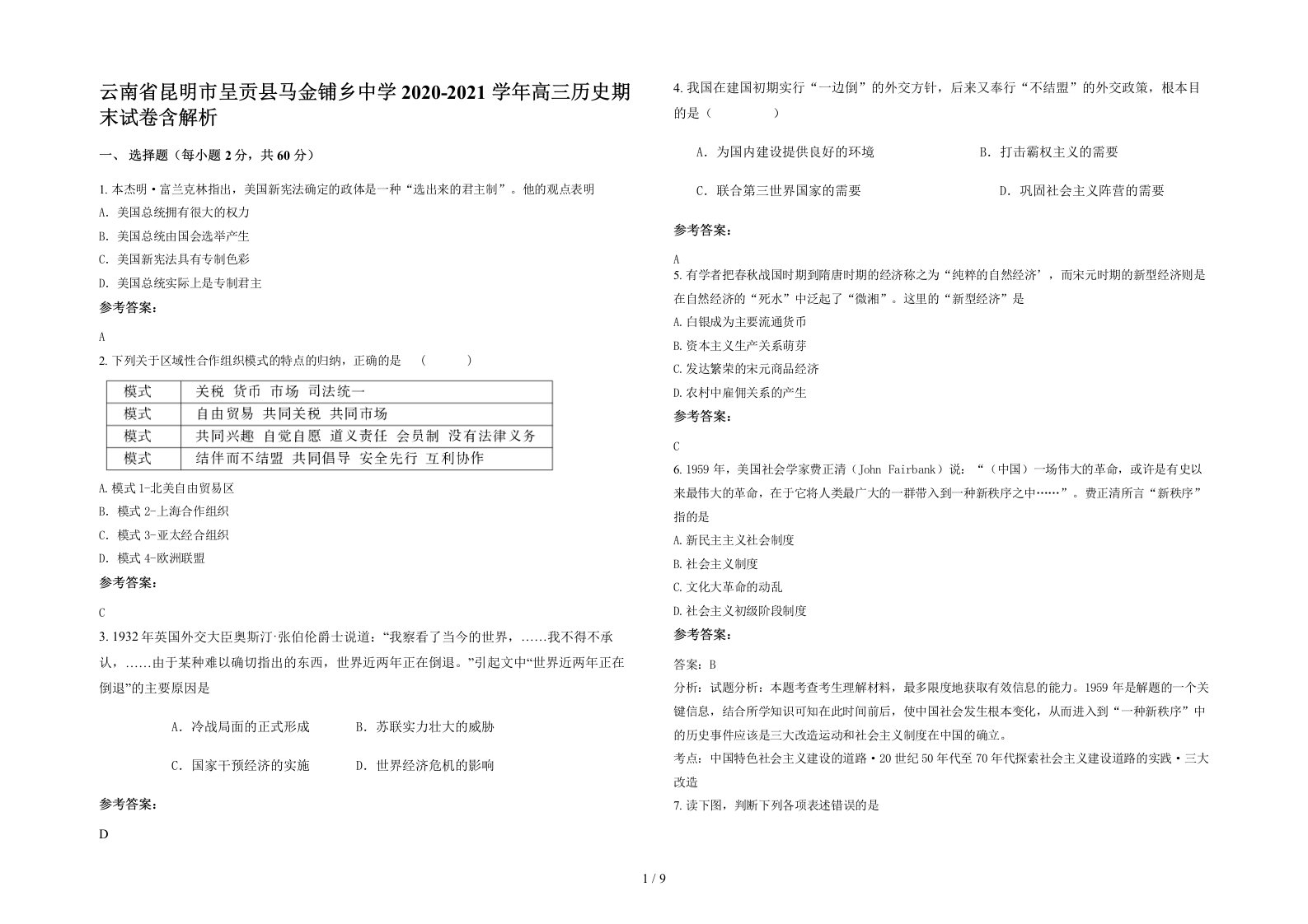 云南省昆明市呈贡县马金铺乡中学2020-2021学年高三历史期末试卷含解析