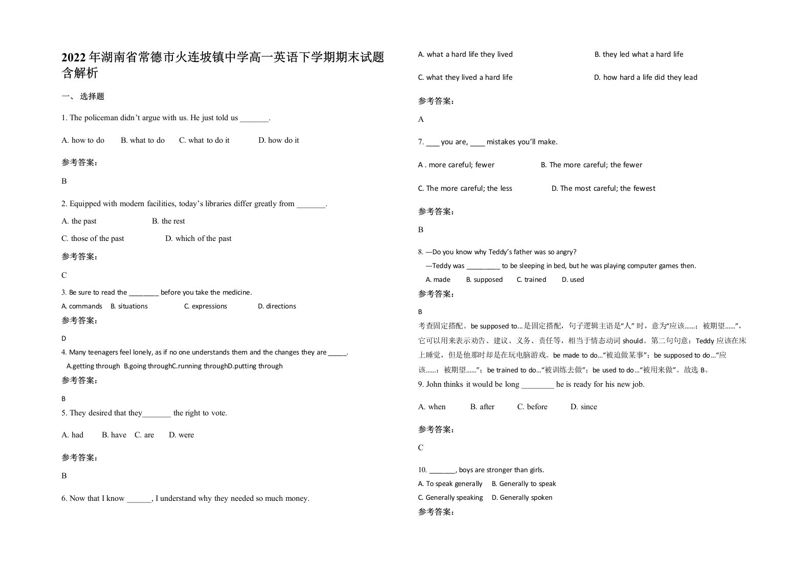 2022年湖南省常德市火连坡镇中学高一英语下学期期末试题含解析