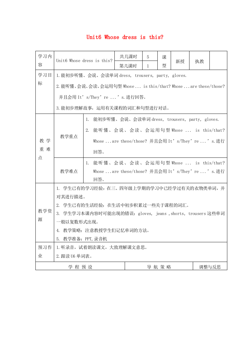 春四年级英语下册