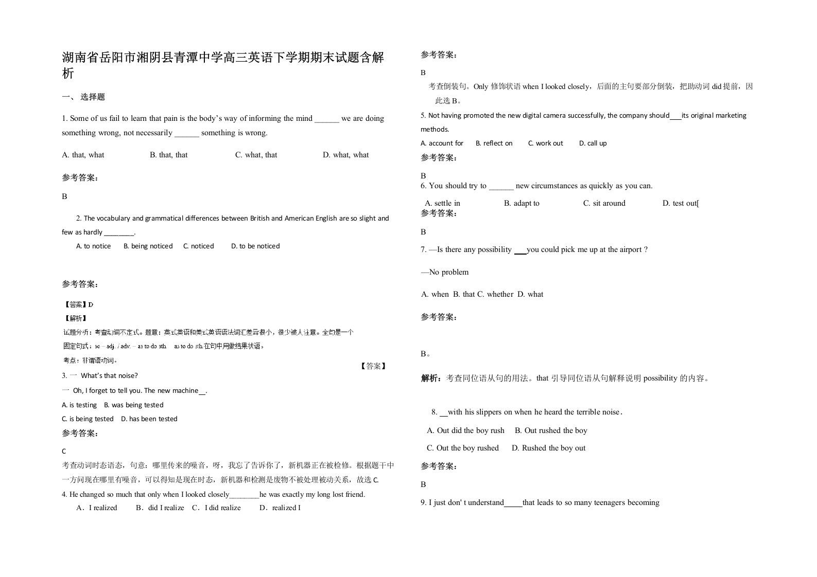 湖南省岳阳市湘阴县青潭中学高三英语下学期期末试题含解析