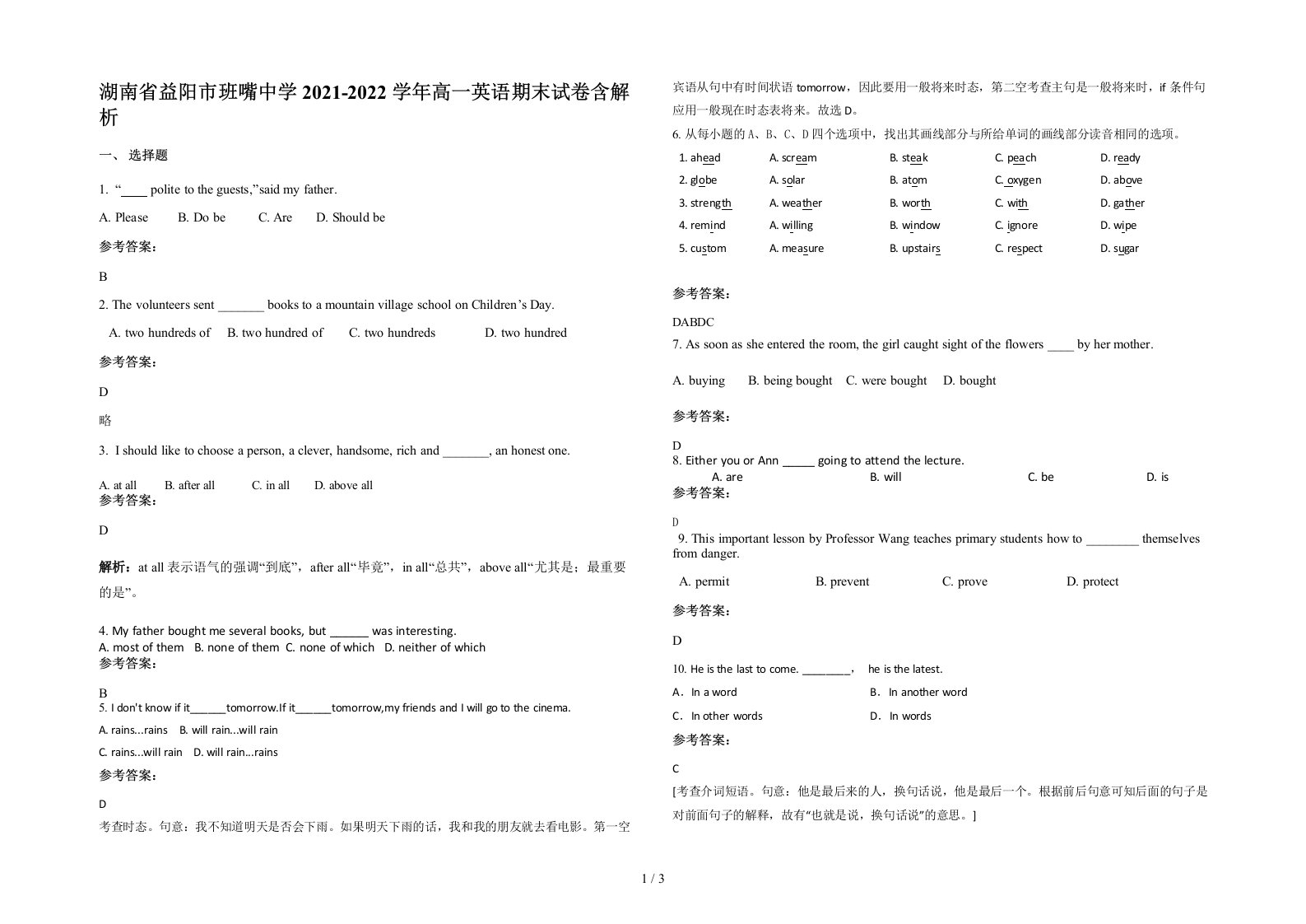 湖南省益阳市班嘴中学2021-2022学年高一英语期末试卷含解析