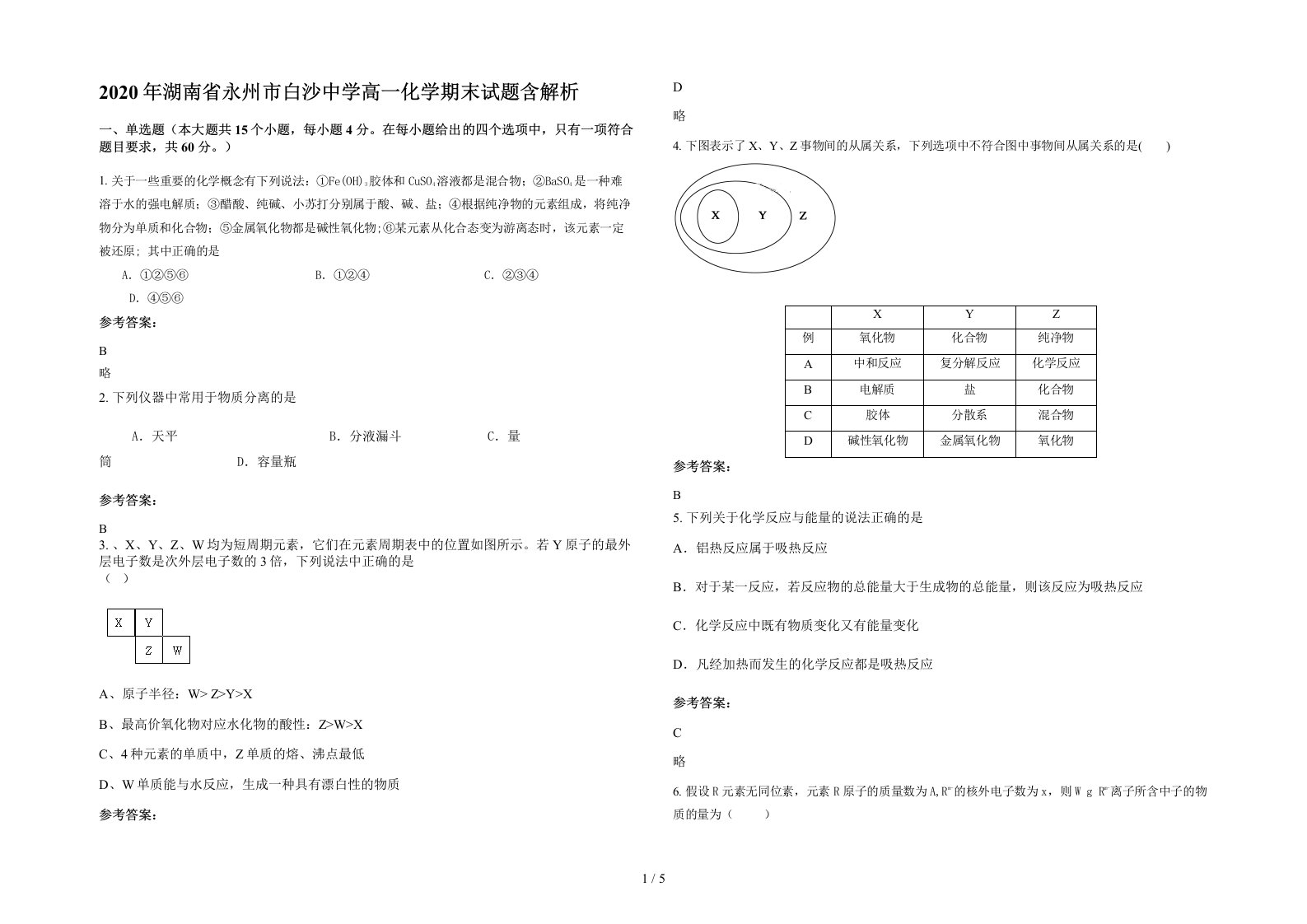 2020年湖南省永州市白沙中学高一化学期末试题含解析