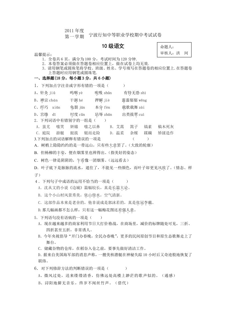 2011第一学期职高高二期中语文试卷