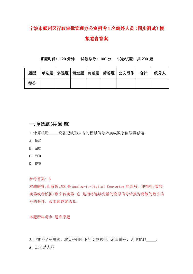 宁波市鄞州区行政审批管理办公室招考1名编外人员同步测试模拟卷含答案9