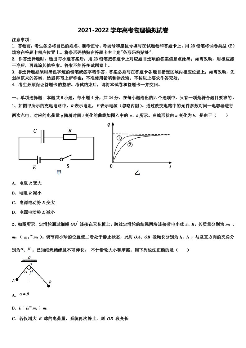 广东省广州市广东实验中学2021-2022学年高三第六次模拟考试物理试卷含解析