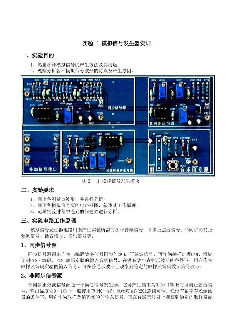 模拟信号发生器实验（精选）