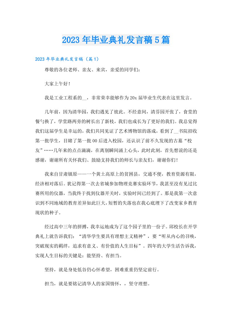 毕业典礼发言稿5篇