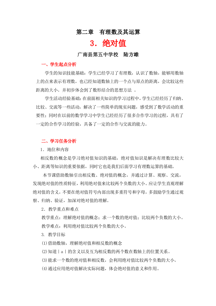 绝对值教学设计陆方雄