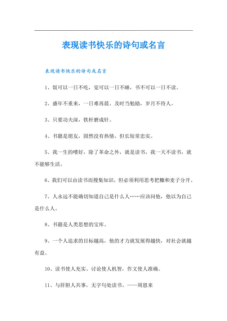 表现读书快乐的诗句或名言