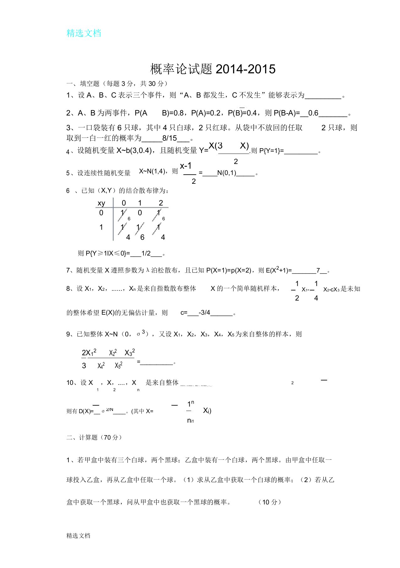 广东海洋大学概率论与数理统计套题