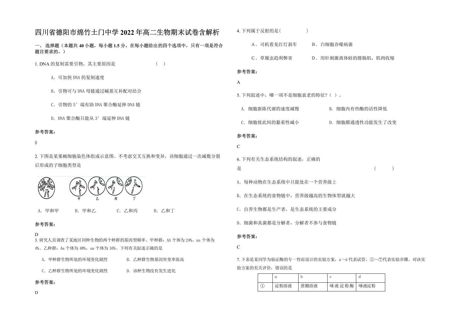 四川省德阳市绵竹土门中学2022年高二生物期末试卷含解析