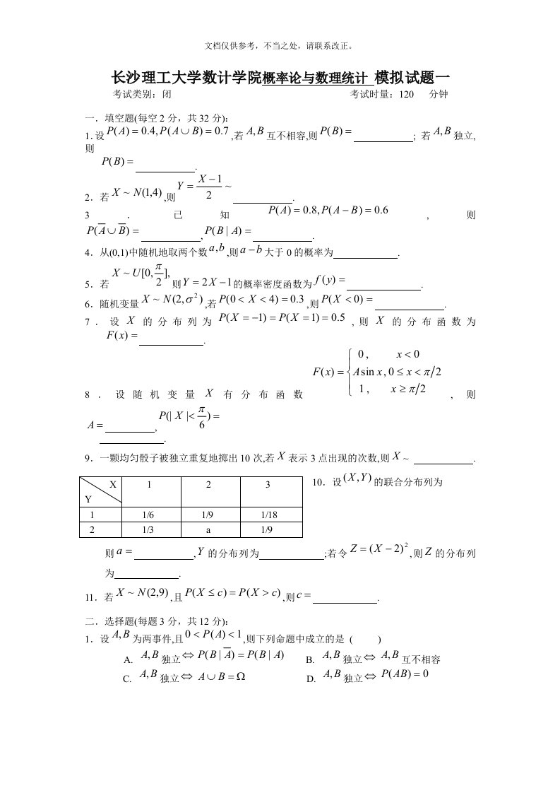 长沙理工大学概率论试卷