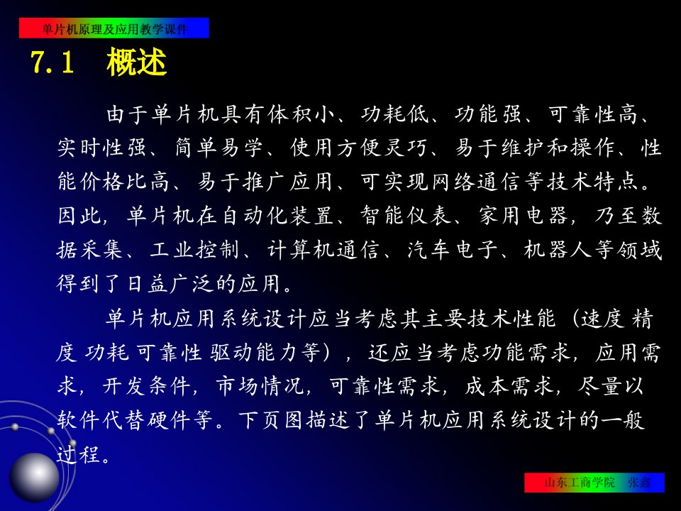 单片机原理及其接口技术第7章