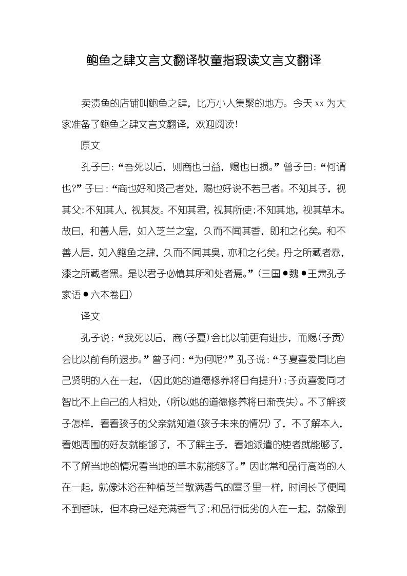 2021年鲍鱼之肆文言文翻译牧童指瑕读文言文翻译