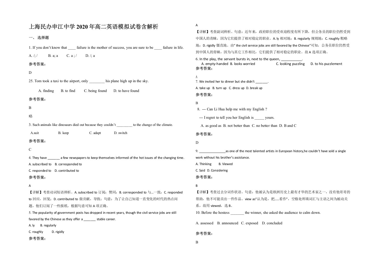 上海民办申江中学2020年高二英语模拟试卷含解析