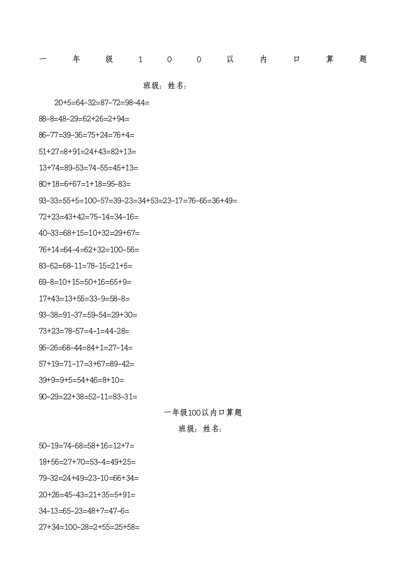 一年级以内加减法口算题每道道A直接打印