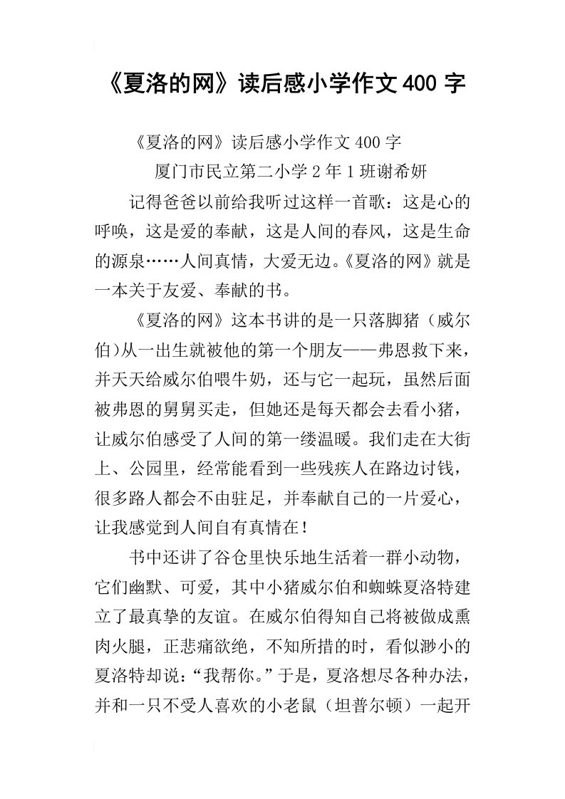 夏洛的网读后感小学作文400字