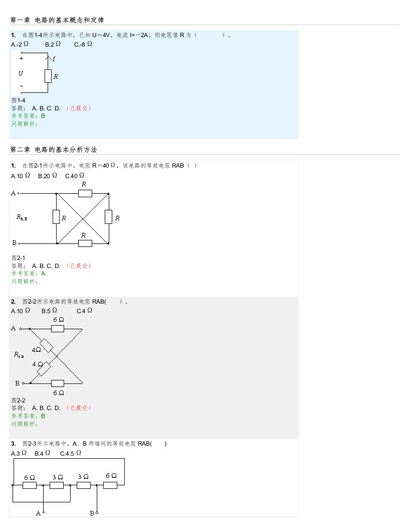 华南理工计算机电路基础_随堂练习答案