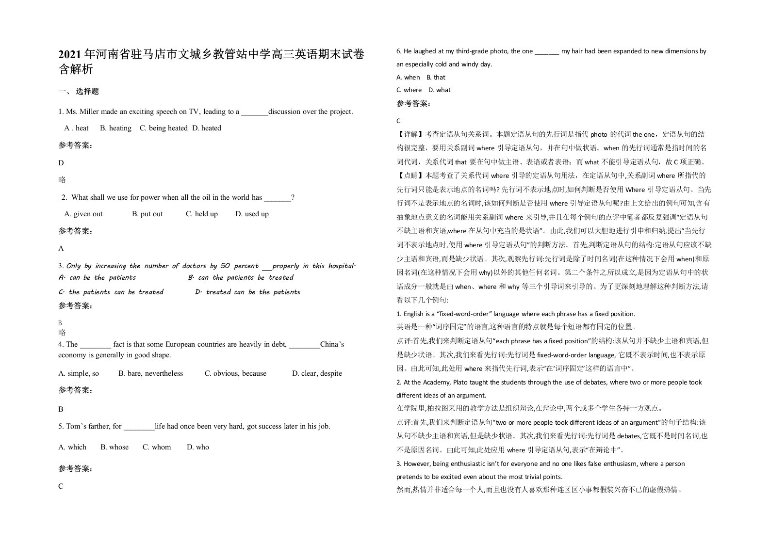 2021年河南省驻马店市文城乡教管站中学高三英语期末试卷含解析