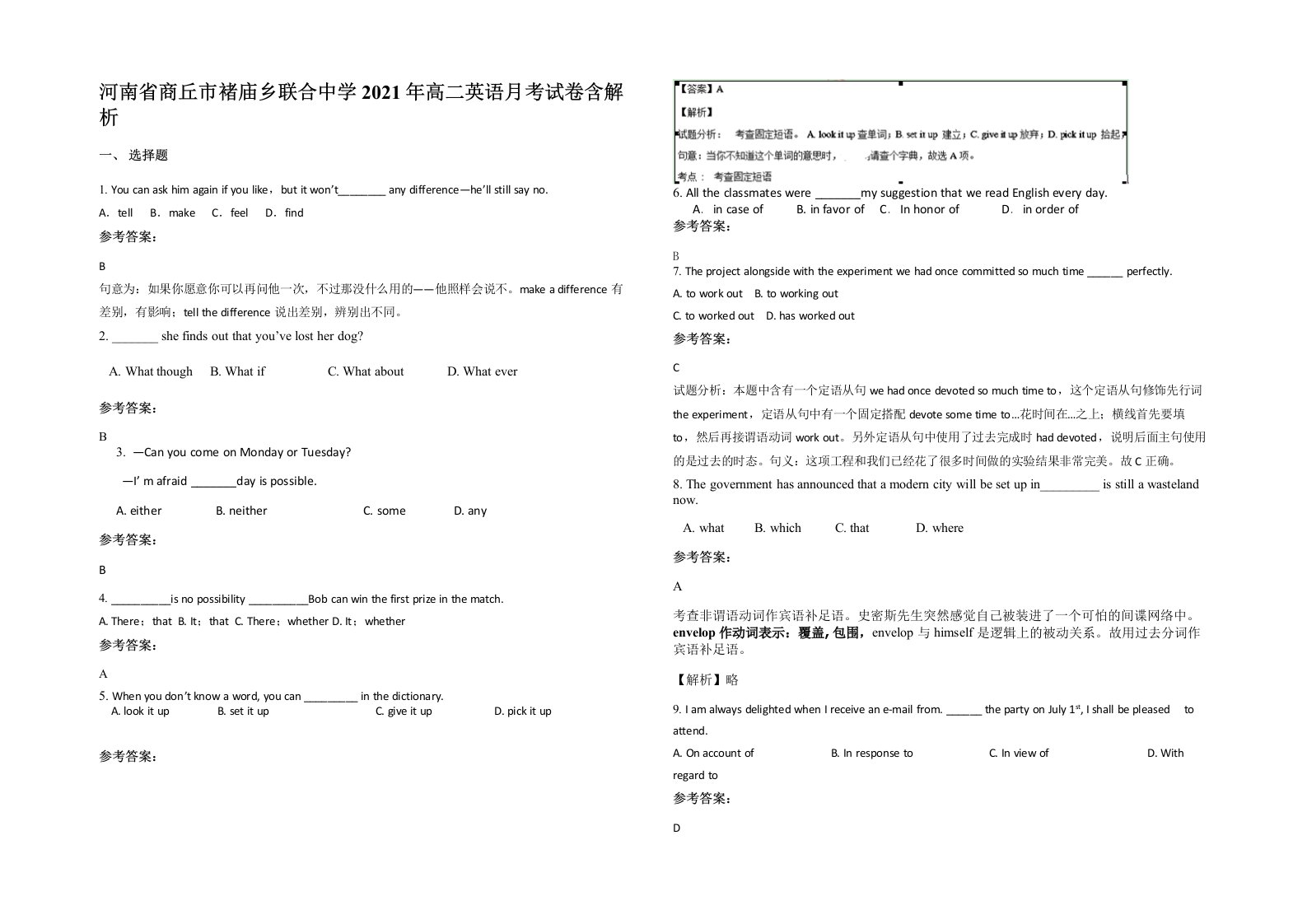 河南省商丘市褚庙乡联合中学2021年高二英语月考试卷含解析