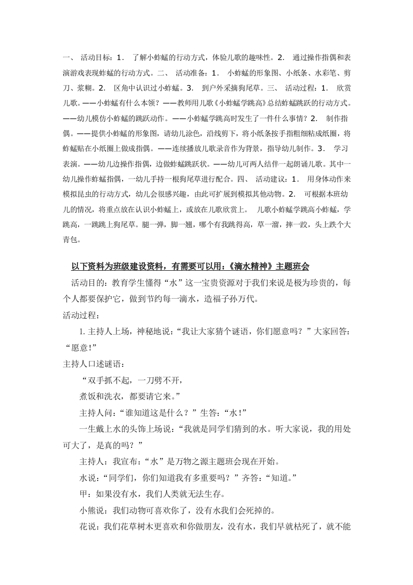 幼儿园大班中班小班中班语言活动小蚱蜢优秀教案优秀教案课时作业课时训练