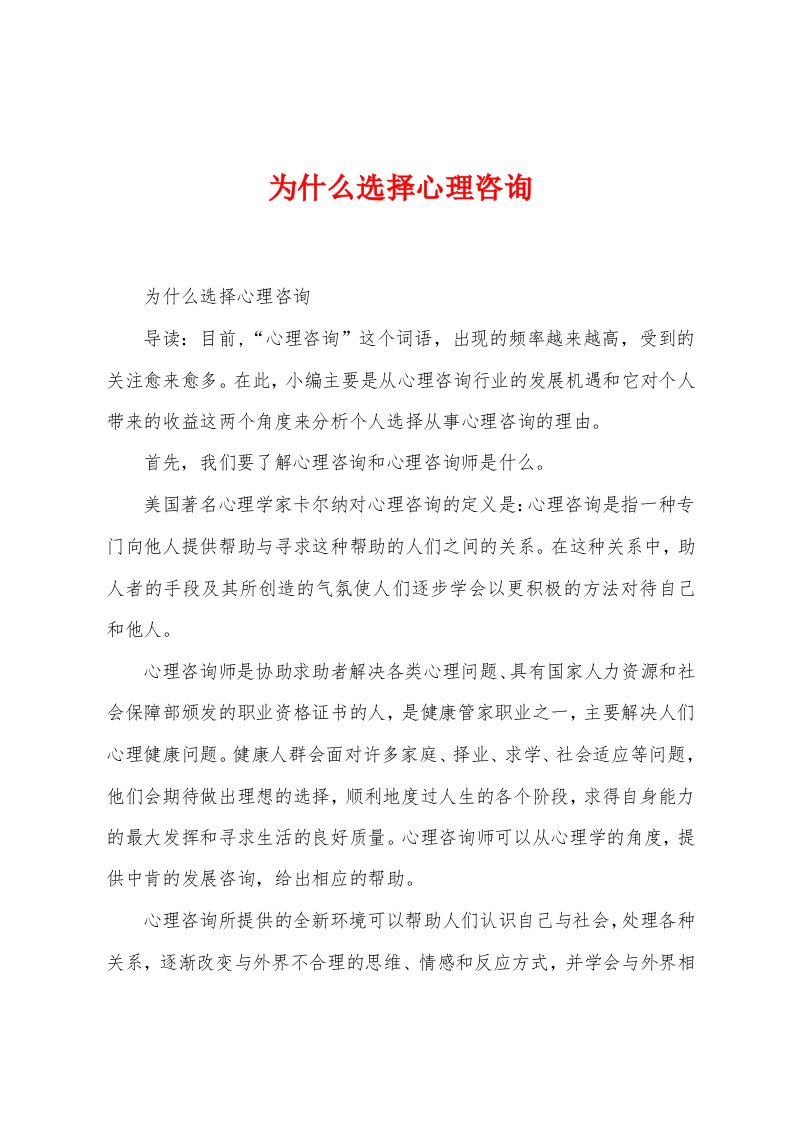 为什么选择心理咨询