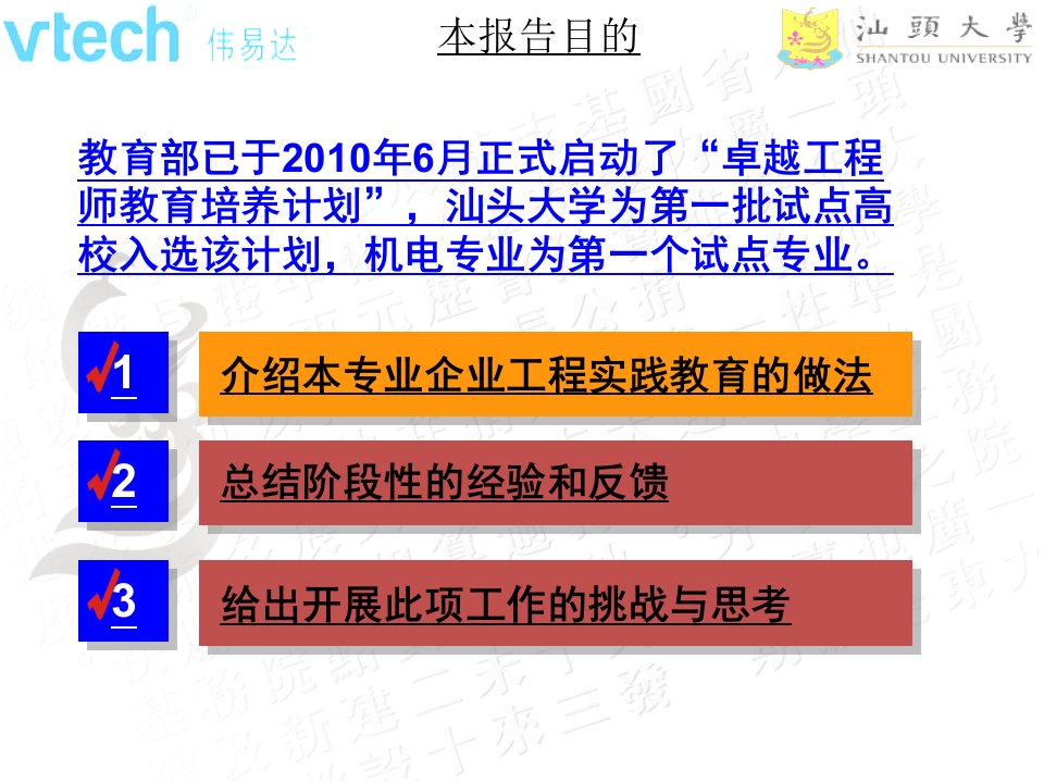 卓越工程师培养计划CDIO课件