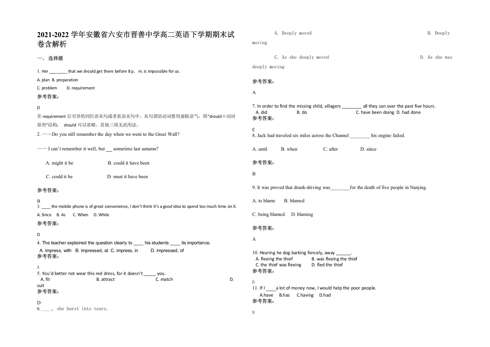 2021-2022学年安徽省六安市晋善中学高二英语下学期期末试卷含解析