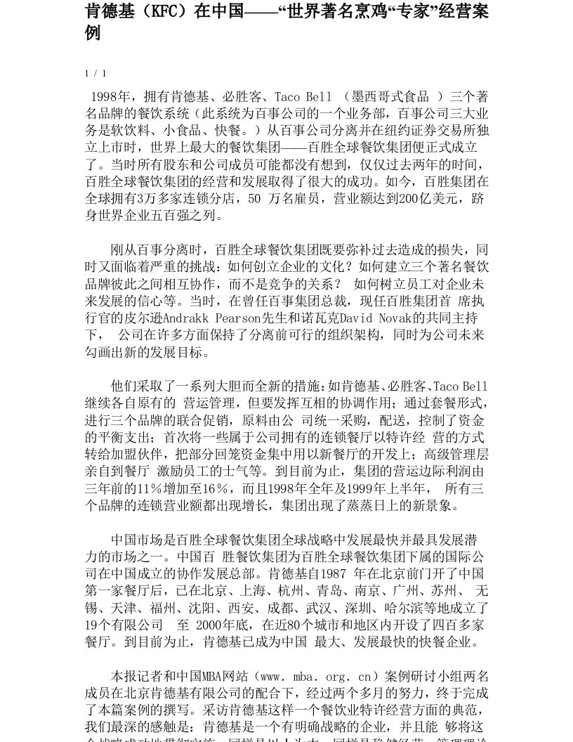 肯德基在中国的经营案例分析