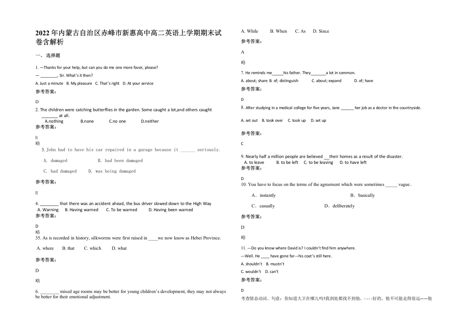 2022年内蒙古自治区赤峰市新惠高中高二英语上学期期末试卷含解析