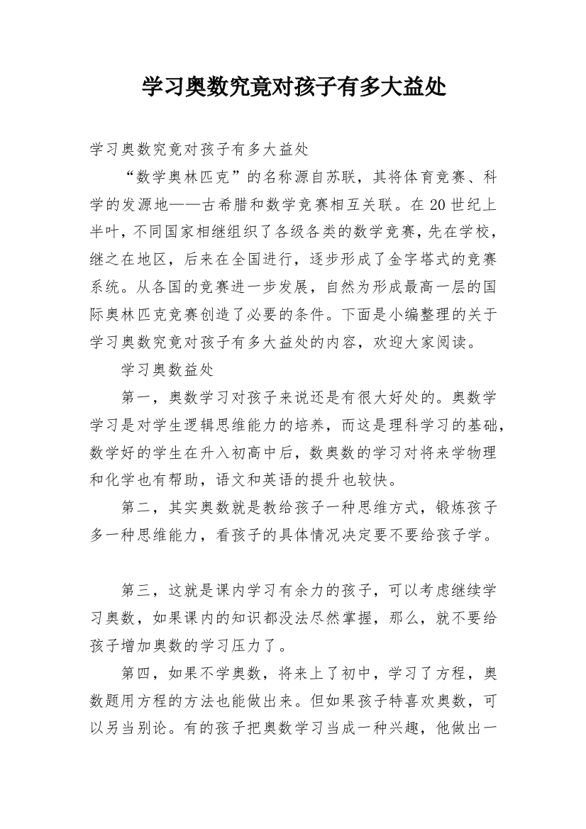 学习奥数究竟对孩子有多大益处